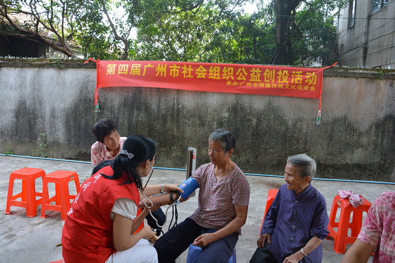第四届广州市社会组织公益创投项目活动“孝爱敬老 爱的传承”，中秋节关爱老人，送健康活动